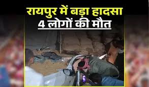 रायपुर में भीषण सड़क हादसा: धान से लदा ट्रक कार पर पलटा, 4 की मौके पर मौत