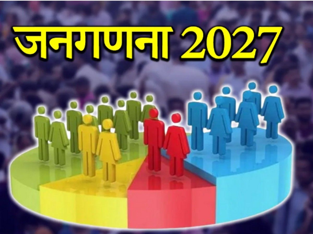 उत्तर बस्तर कांकेर जनगणना 2027 