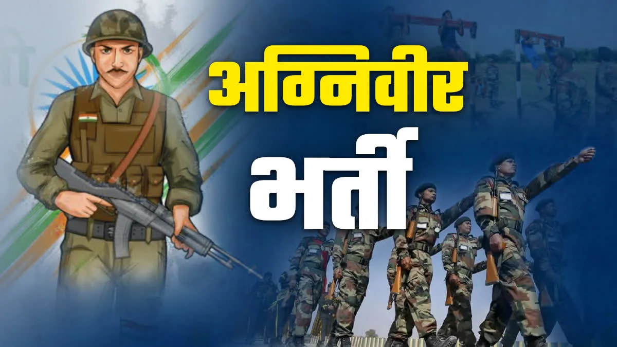 अग्निवीर भर्ती हेतु लिखित परीक्षा पूर्व निःशुल्क कोचिंग
