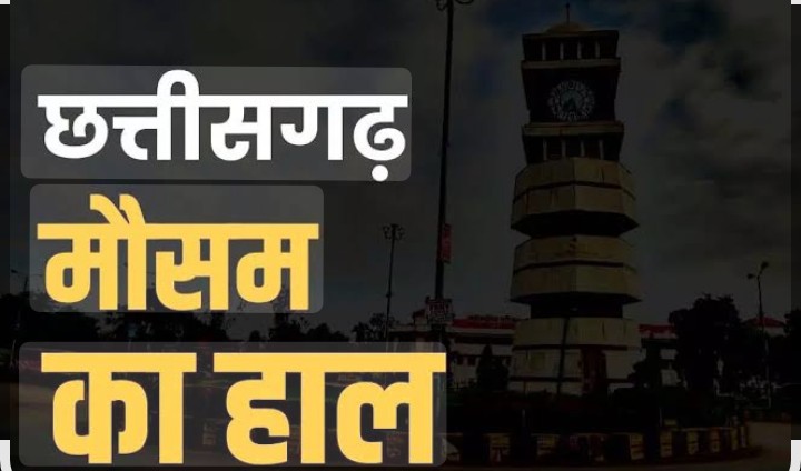 छत्तीसगढ़ में नौतपा के बीच मानसून पर मौसम विभाग का नया अपडेट