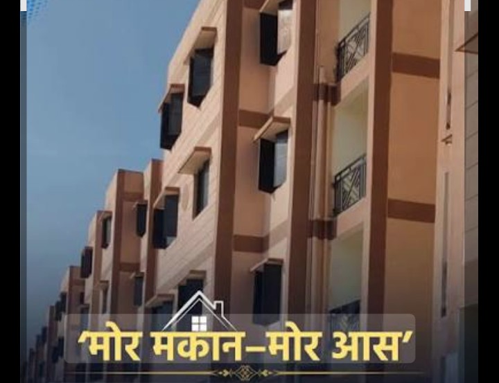 पीएम आवास योजना ’‘मोर मकान-मोर आस’ परियोजना 