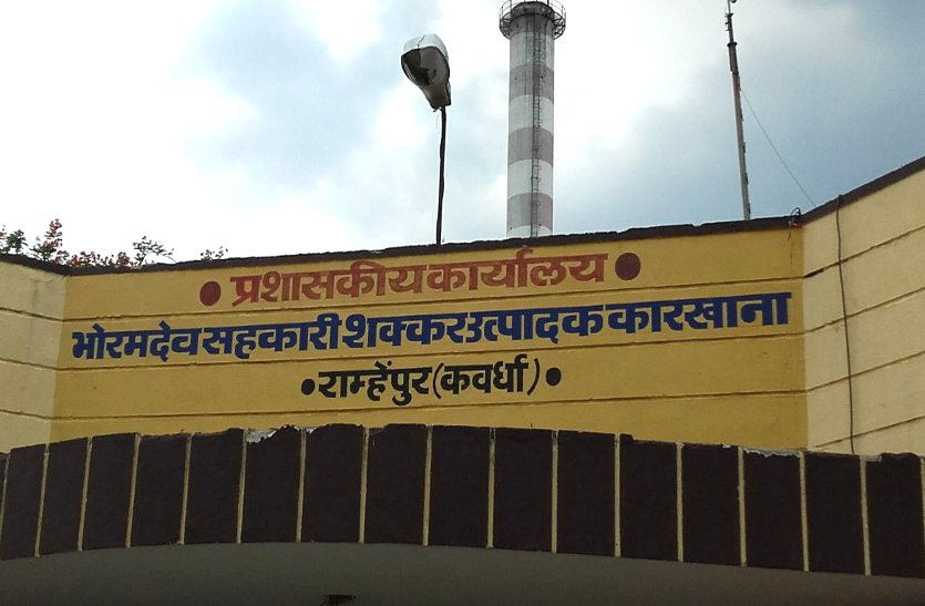 भोरमदेव शक्कर कारखाना ने रचा देश में भुगतान नया रिकॉर्ड