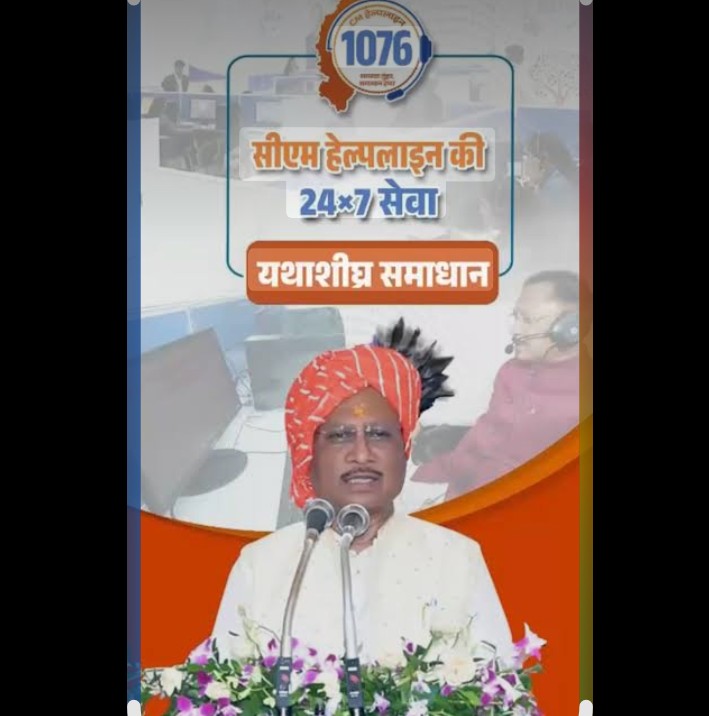 मुख्यमंत्री हेल्पलाइन लोगों को मिल रही आवेदनों के त्वरित निराकरण