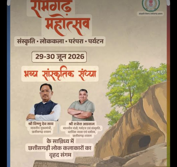 29 एवं 30 जून को होगा भव्य रामगढ़ महोत्सव