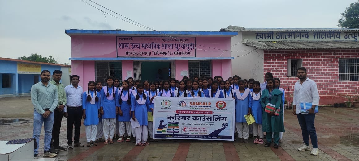 करियर गाइडेंस के जरिए किशोरियों को आगे की पढ़ाई और नौकरियों की मिली जानकारी 