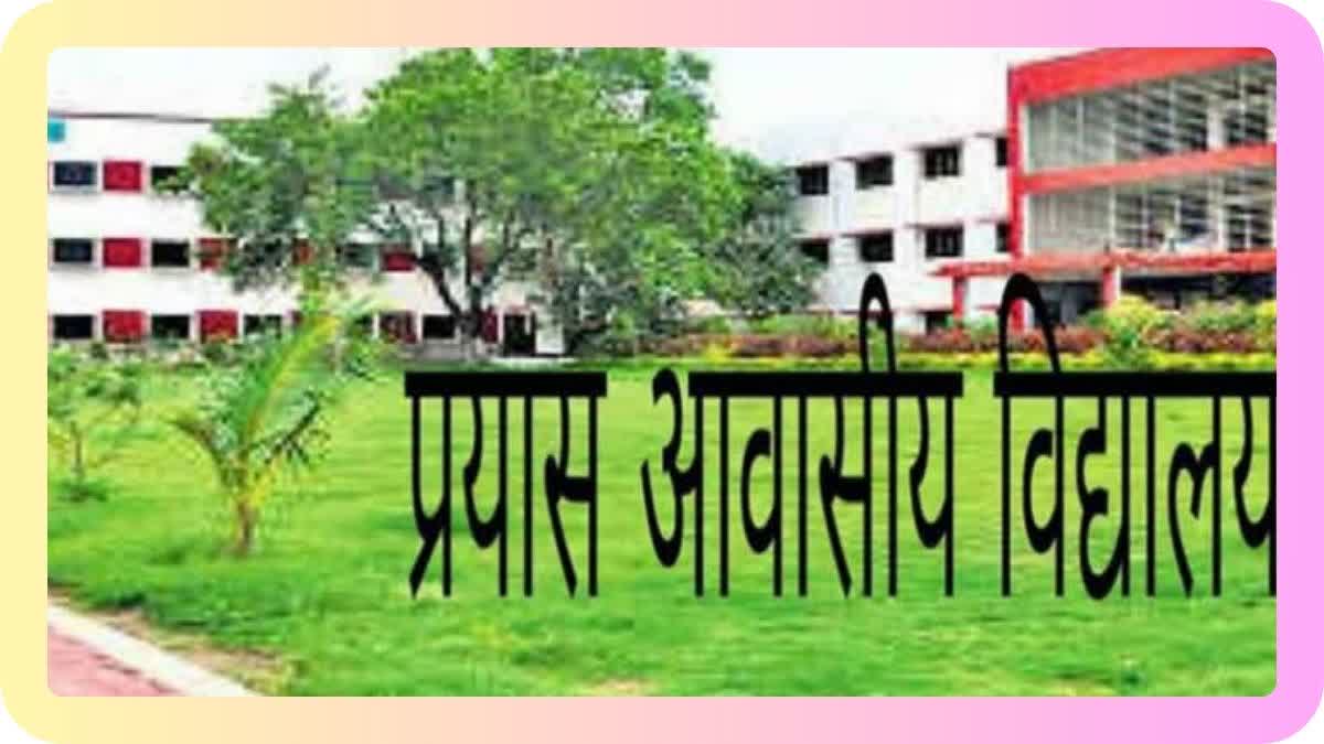 प्रयास आवासीय विद्यालयों में कक्षा 9वीं प्रवेश हेतु 5 अगस्त तक चलेगी काउंसलिंग