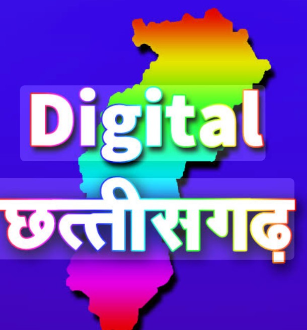 ​डिजिटल क्रांति की ओर छत्तीसगढ़