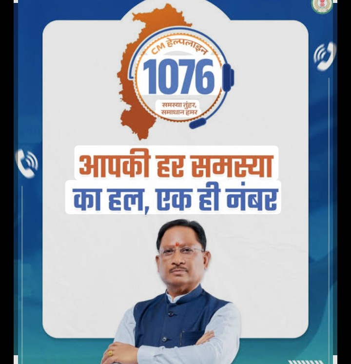 सीएम हेल्पलाइन 1076 हर नागरिक तक पहुँचता सुशासन