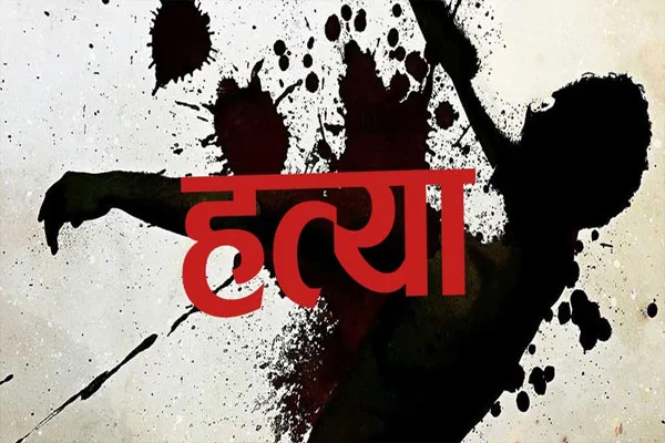 कोरबा के पाली थाना शांति बस्ती वार्ड 9 में पति ने पत्नी को डंबल से कुचलकर मारा 
