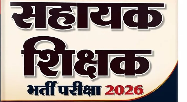 सहायक शिक्षक भर्ती: दिव्यांगता श्रेणी निर्धारण पर संशोधित अधिसूचना जारी