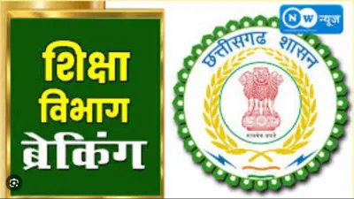 CG : DEO-BEO सहित 54 अधिकारी-कर्मचारी पर गिरी गाज