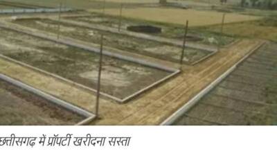छत्तीसगढ़ में अब प्रॉपर्टी खरीदना हुआ आसान, रजिस्ट्री से सेस खत्म