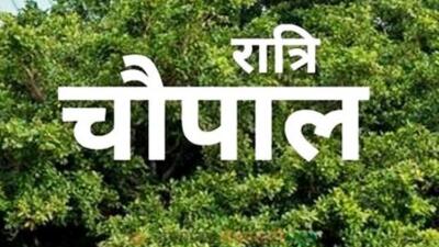 जनगणना के लिए बड़ेकनेरा में रात्रि चौपाल से ग्रामीणों को किया जा रहा प्रेरित