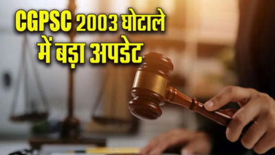 CG PSC 2003 मामले में बड़ा टर्निंग पाइंट सुप्रीम कोर्ट की अदालत में होगी सुनवाई