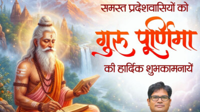 रायपुर : वित्त मंत्री ओपी चौधरी ने प्रदेशवासियों को दी गुरु पूर्णिमा की बधाई