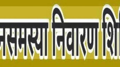 18 अगस्त को ग्राम पंचायत देवीनवागांव में जिला स्तरीय जनसमस्या निवारण शिविर 