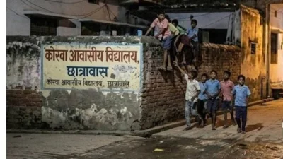 बलरामपुर में कोरवा आवासीय विद्यालय की सुरक्षा व्यवस्था फेल