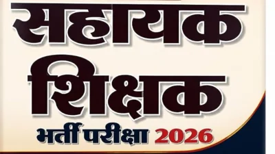 सहायक शिक्षक भर्ती: दिव्यांगता श्रेणी निर्धारण पर संशोधित अधिसूचना जारी