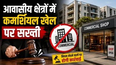 रायपुर में दस हजार आवासीय परिसरों का कमर्शियल उपयोग, निगम को पांच करोड़ का नुकसान